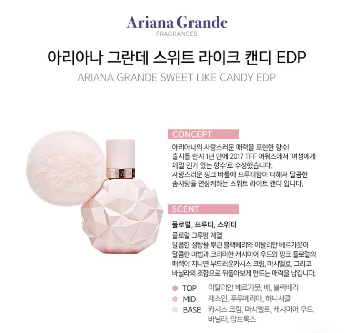 아리아나그란데 스위트 라이트 캔디 오데퍼퓸 향수 30ml