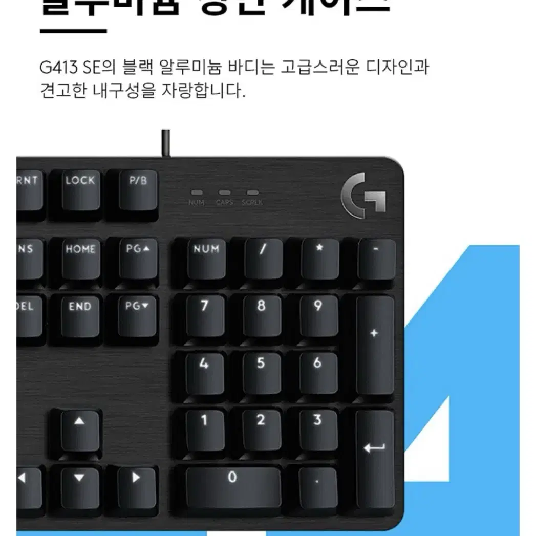 로지텍 키보드 g413 se