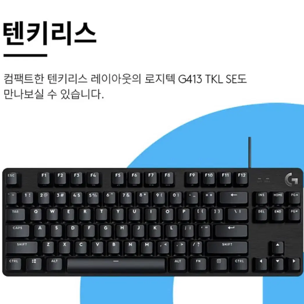 로지텍 키보드 g413 se