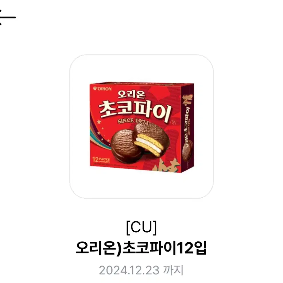 Cu 오리온 초코파이 12입