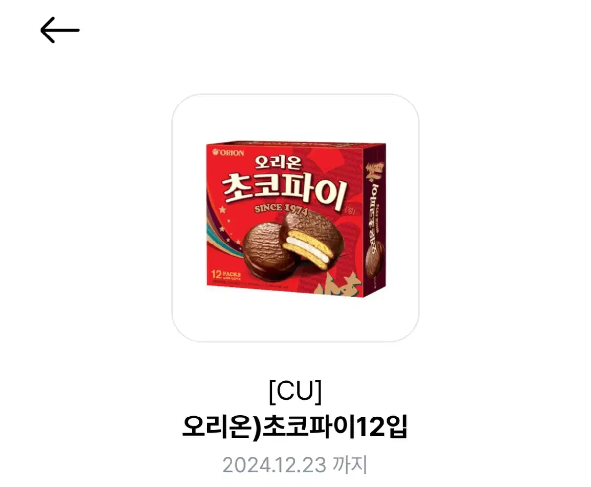 Cu 오리온 초코파이 12입