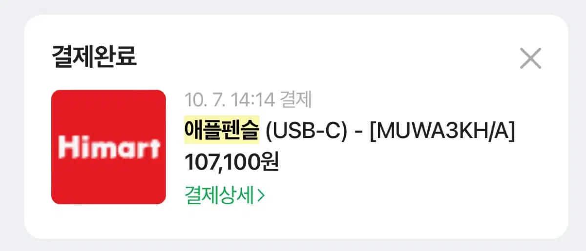 (새상품) 애플펜슬3세대 usb-c