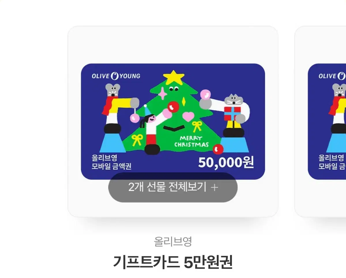 올리브영 기프티콘 5만원 권