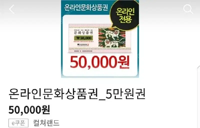 컬쳐랜드 5만원권 팝니다