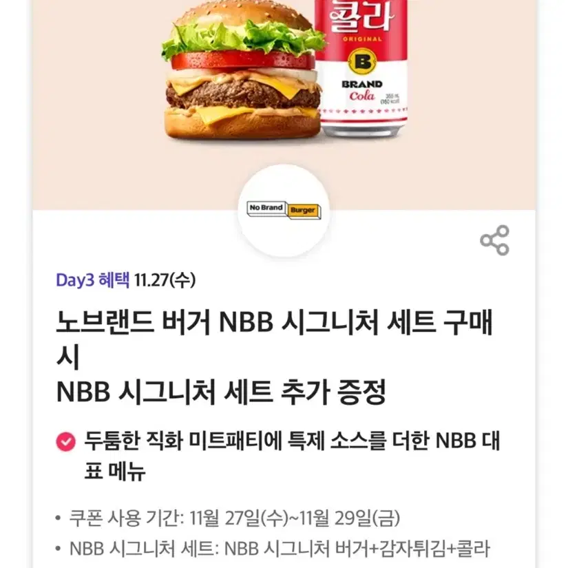 노브랜드 시그니처 세트 구매 시 추가 증정 기프티콘