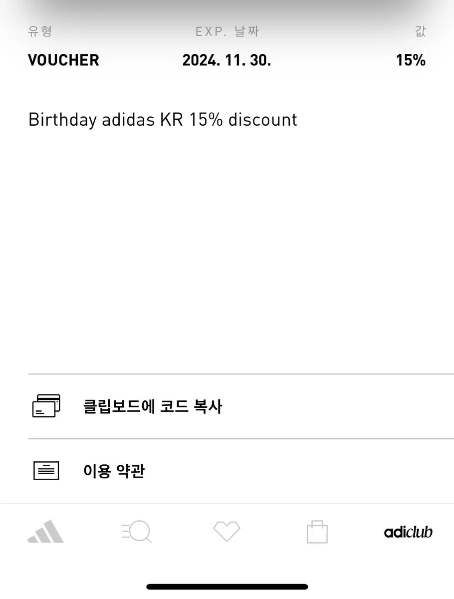 아디다스 생일쿠폰 15퍼 판매합니다 24.11.30 까지