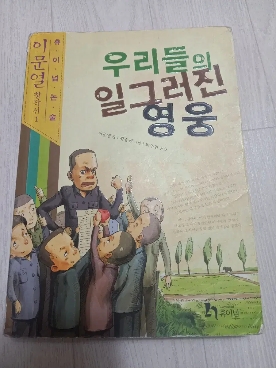 우리들의 일그러진 영웅 책