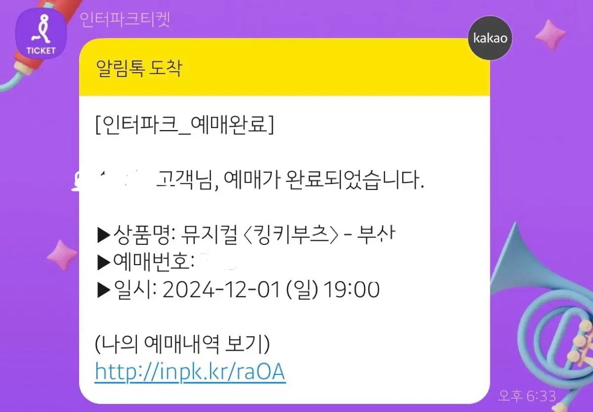 킹키 부츠 부산 12/1 밤 공