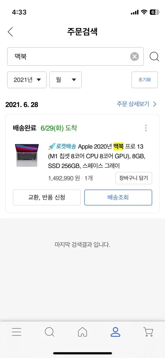 맥북프로 13인치 M1 8GB 256GB 터치바