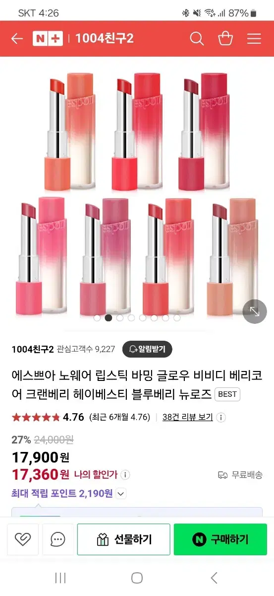 에스쁘아 노웨어 립스틱 바밍글로우 뉴로즈