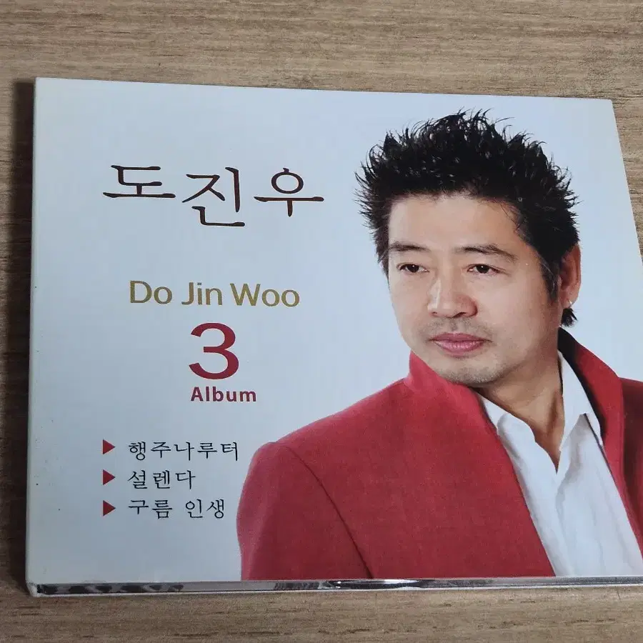 도진우3집 (CD)