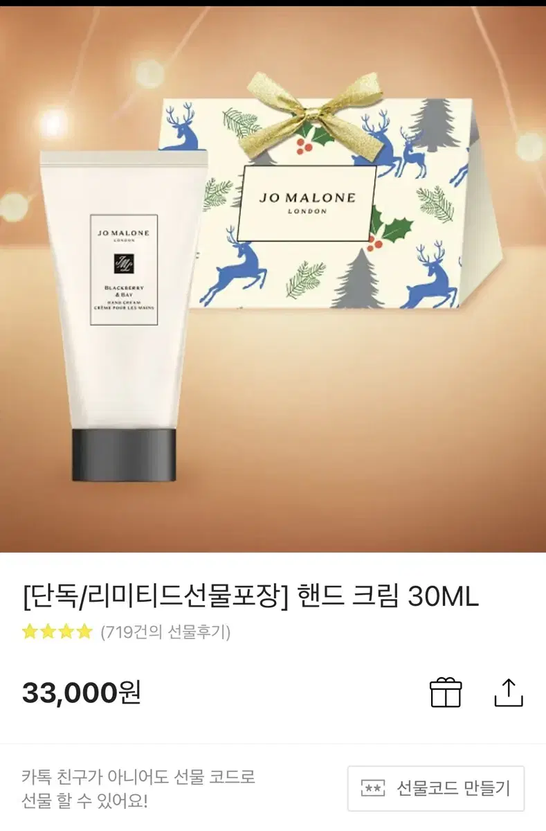 [새상품/배송지입력배송]조말론 핸드크림 30ml 향 선택가능