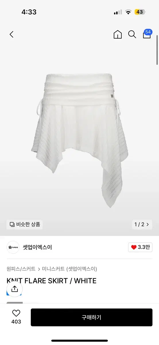 셋업이엑스이 스커트 화이트 setupexe KNIT FLARE SKIRT