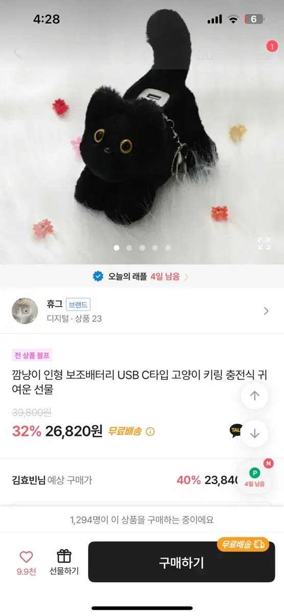 고양이 보조배터리 팝니다