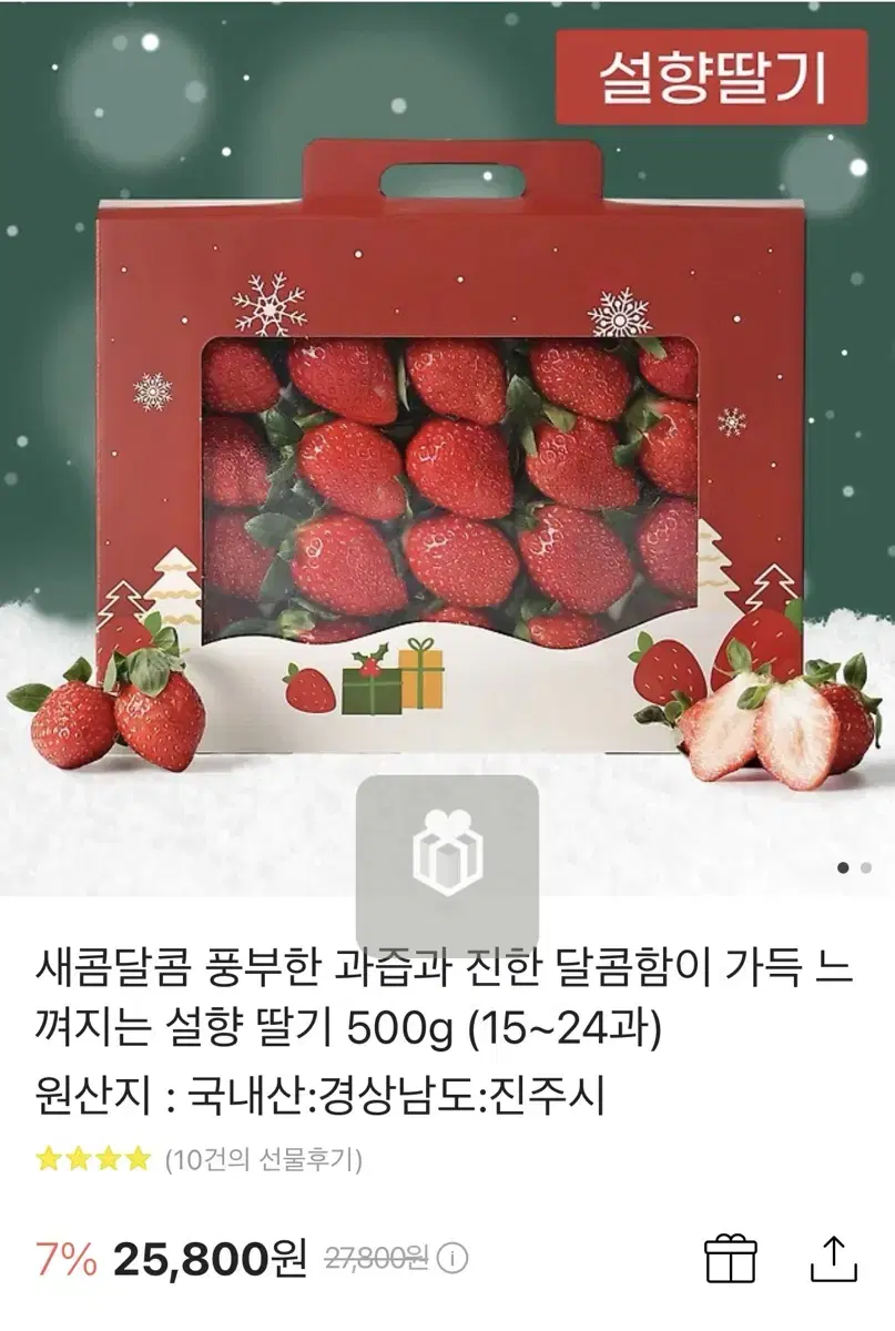 [카톡 선물 배송지입력] 설향딸기 500g