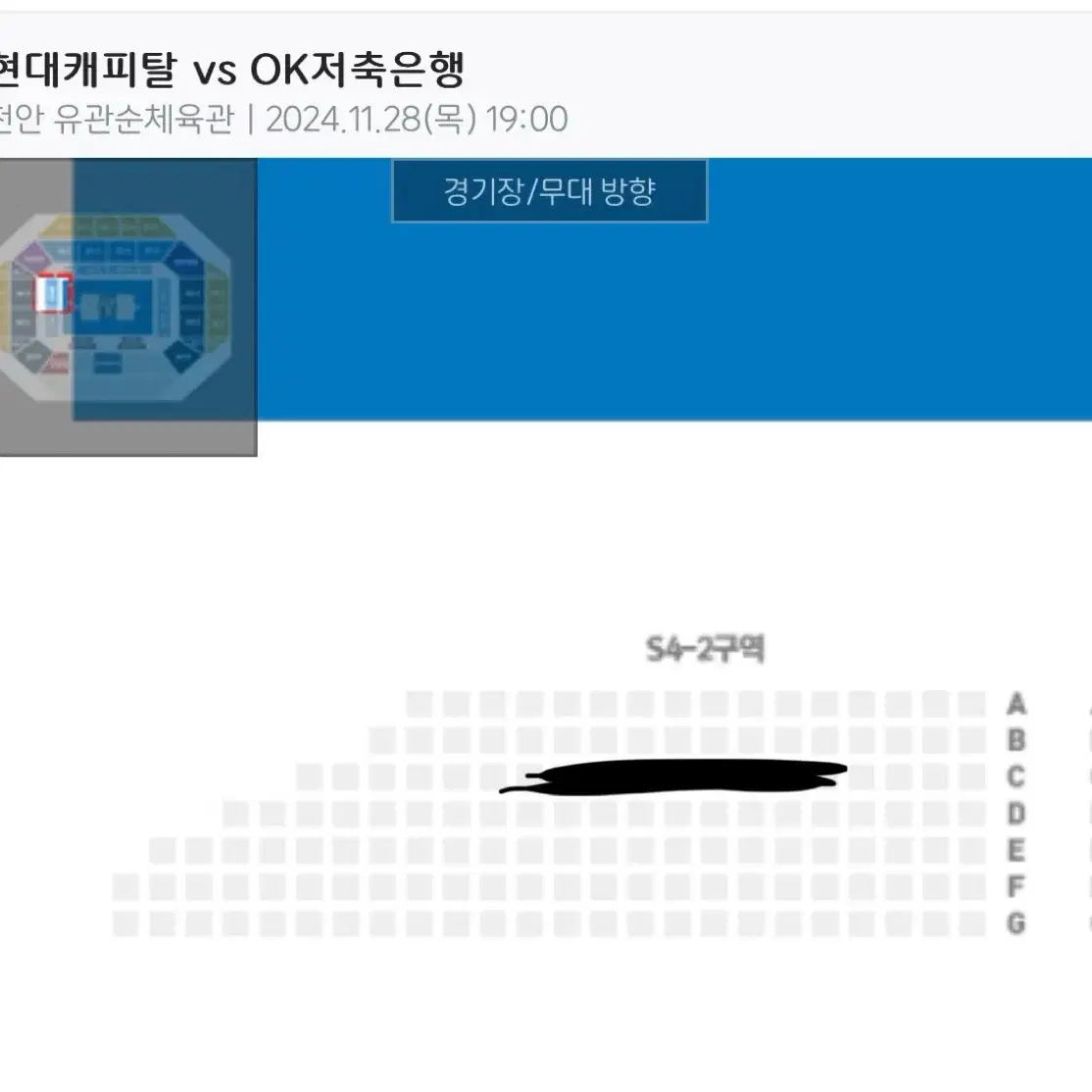 천안 현대캐피탈 안산 ok저축은행 11.28양도 배구