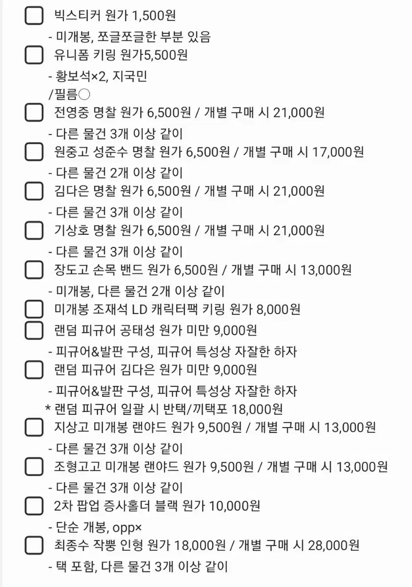 가비지타임 공식 굿즈 다량 양도합니다