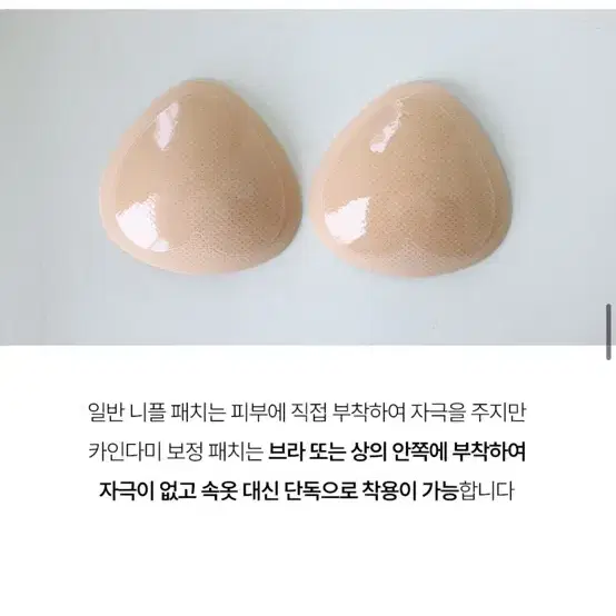 카인다미 옆가슴 볼륨 니플 패치 삼각형