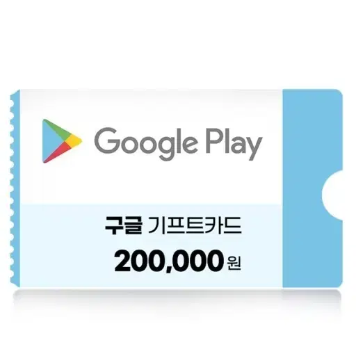 구글기프트카드 20만원권 다량보유