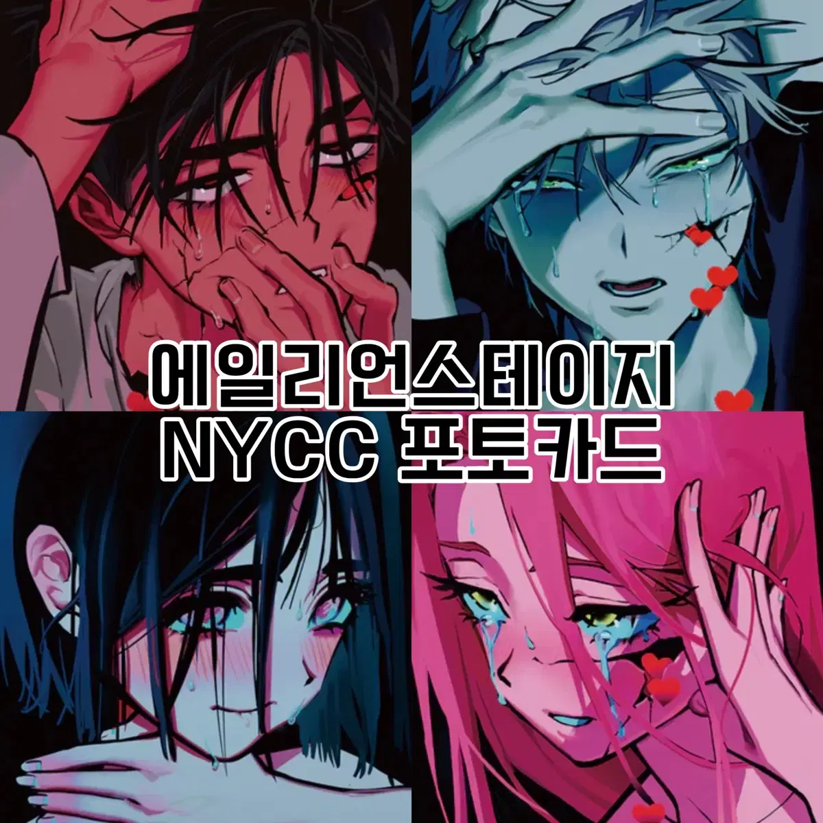 에일리언 스테이지 에이스테 미국 NYCC 포토카드 이반 틸 수아 미지