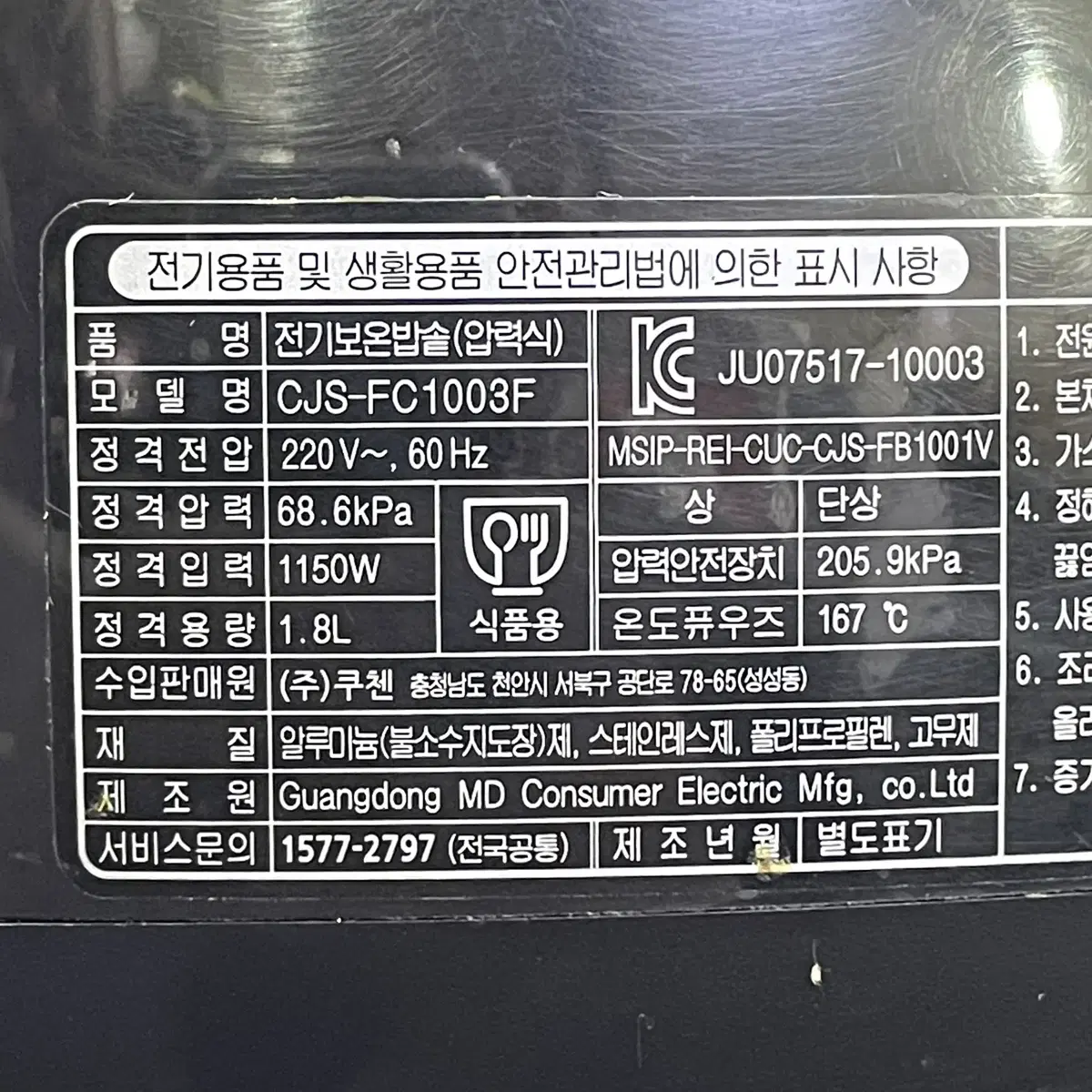 쿠첸 10인용 압력밥솥 CJS-FC1003F3