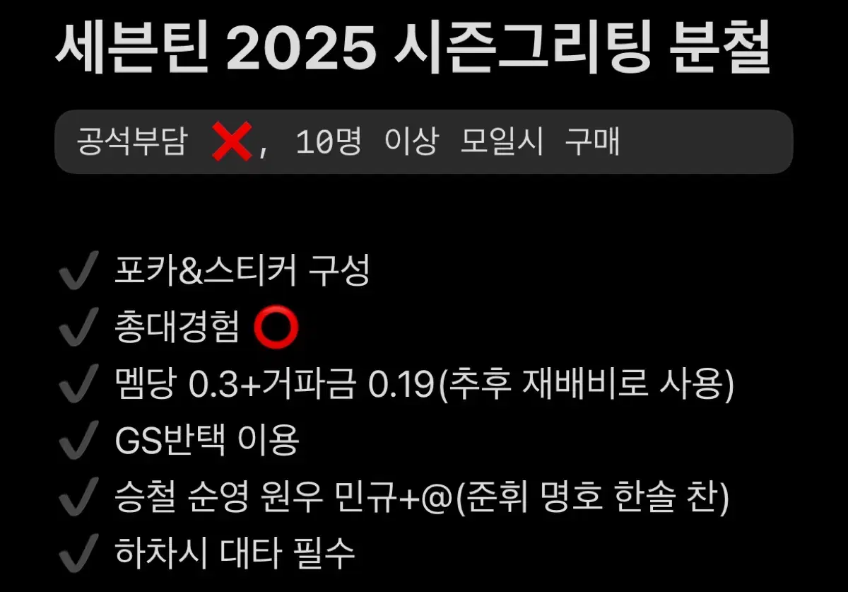 자리 많음))세븐틴 2025 시즌그리팅 시그 분철