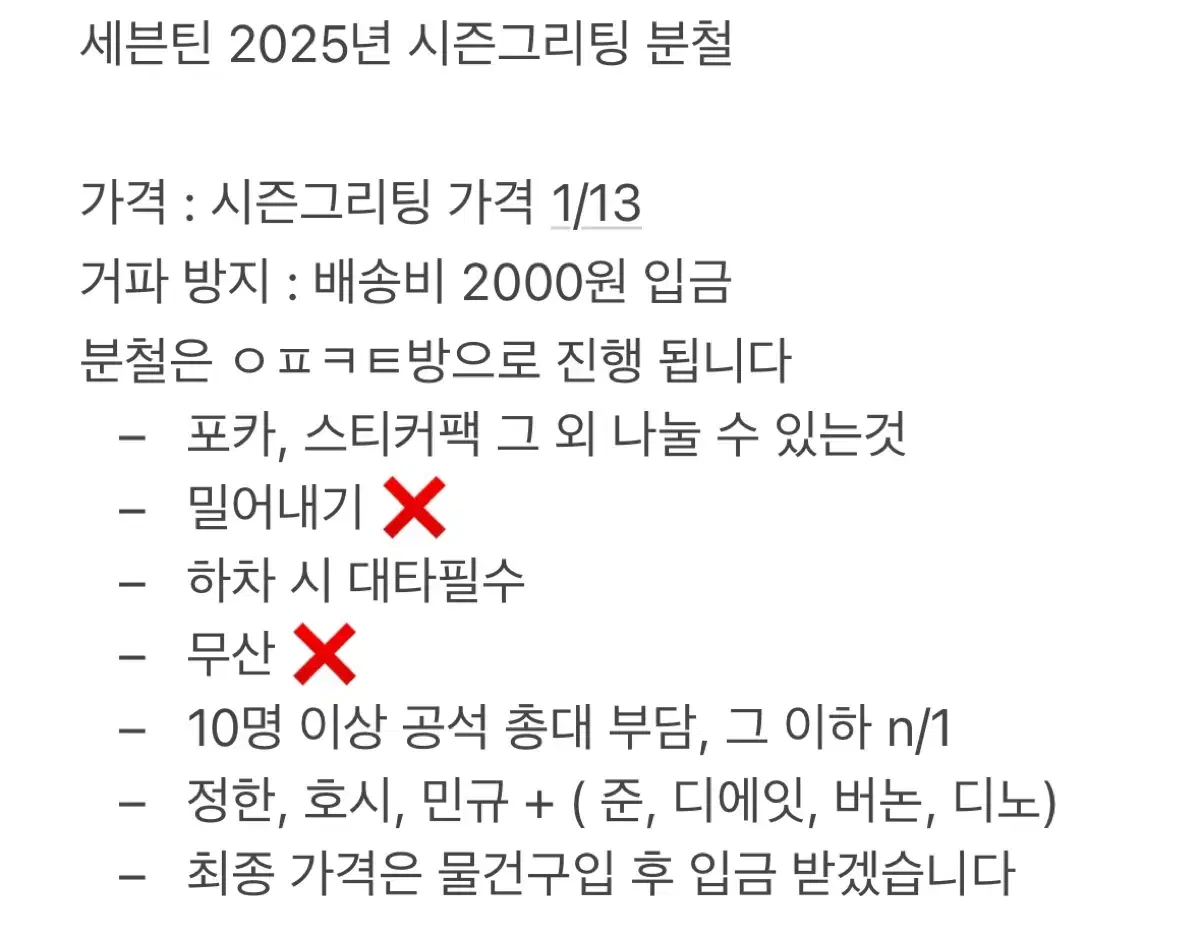 2025 세븐틴 시즌그리팅 분철