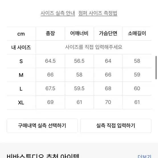 비바스튜디오 아이보리 패딩