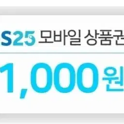 gs25 금액권 7000원