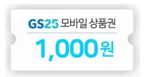 gs25 금액권 7000원