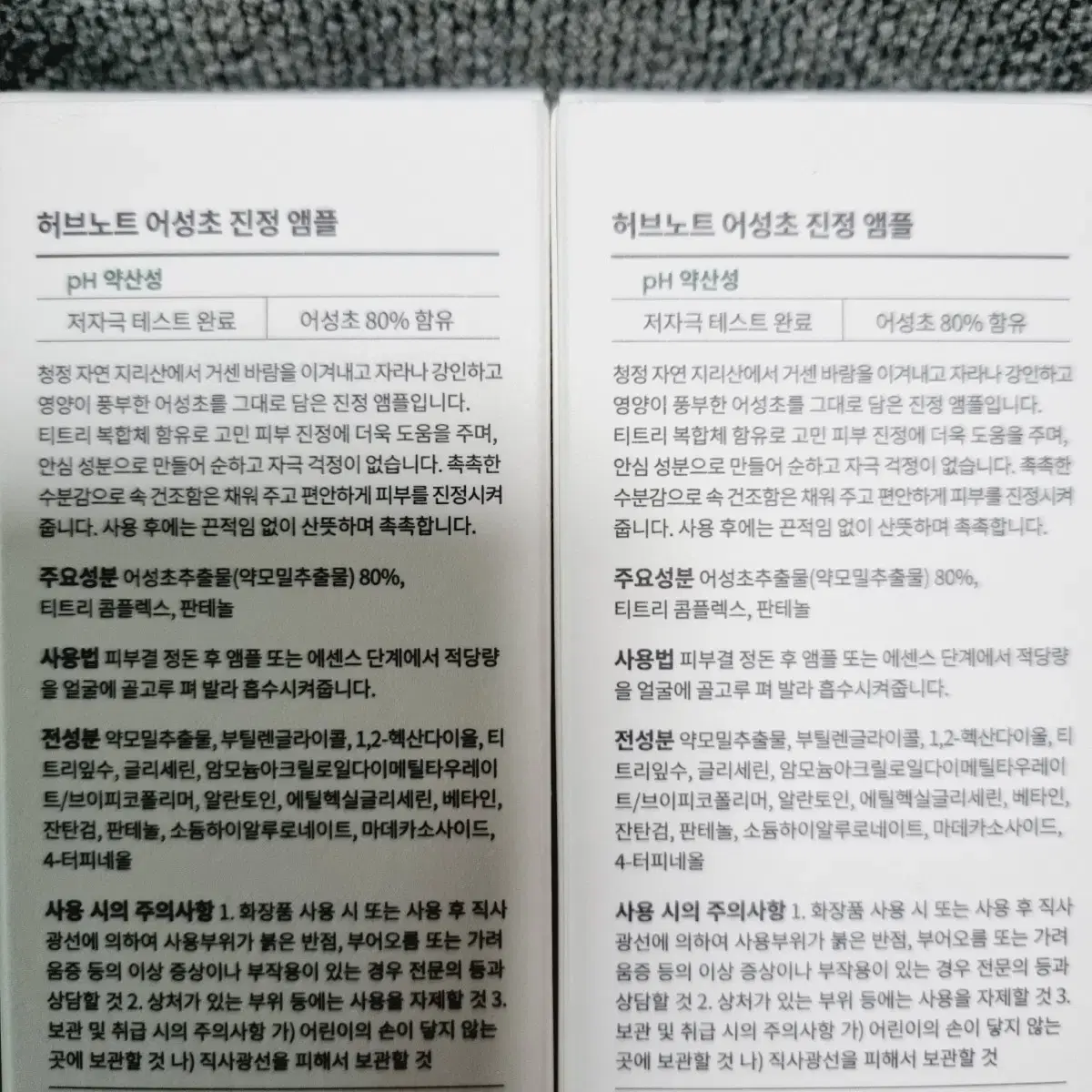 새상품 허브노트 어성초 진정앰플 40ml