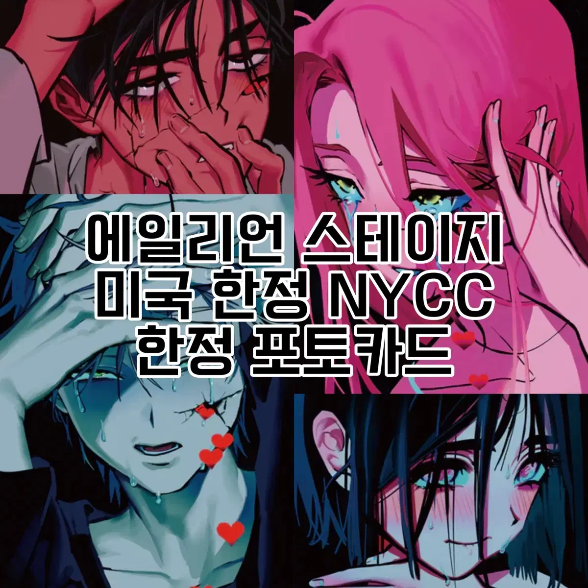 에일리언 스테이지 에이스테 미국 NYCC 포토카드 이반 틸 수아 미지