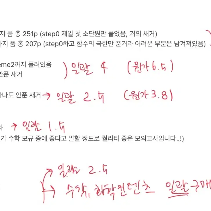 문제집&모의고사 싸게 처분 시대인재 서바이벌 김준 현우진 강k