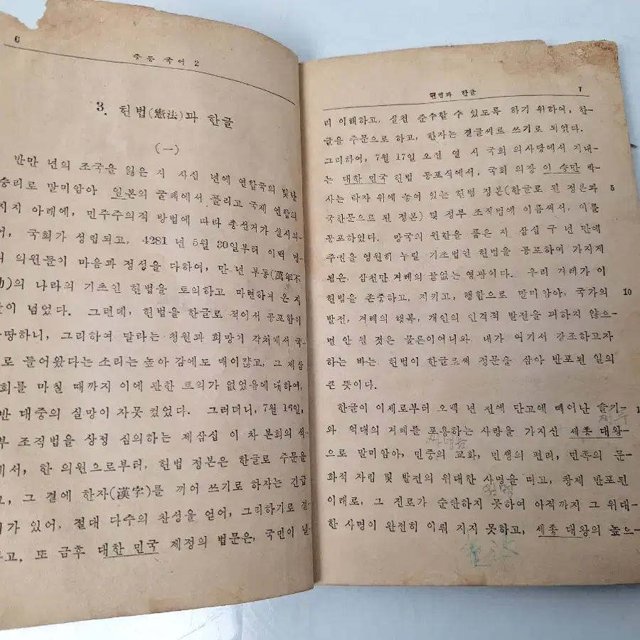 근대사 수집 자료 옛날 중학교 교과서 중등 국어 52년