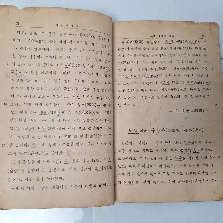 근대사 수집 자료 옛날 중학교 교과서 중등 국어 52년