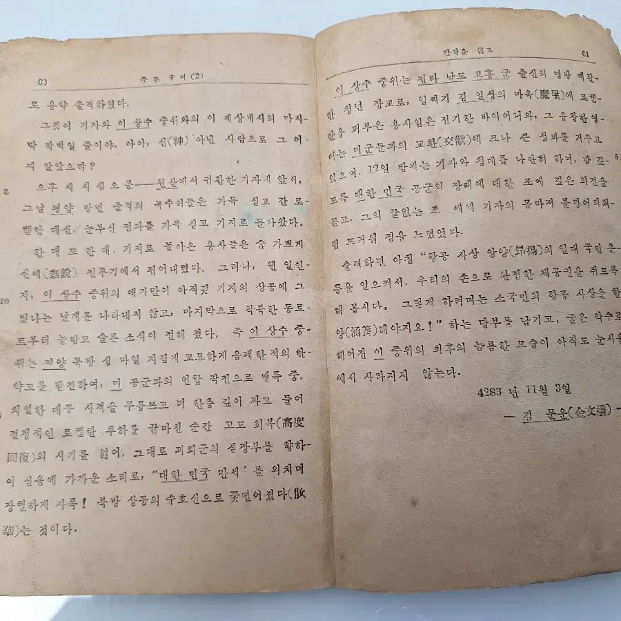 근대사 수집 자료 옛날 중학교 교과서 중등 국어 52년