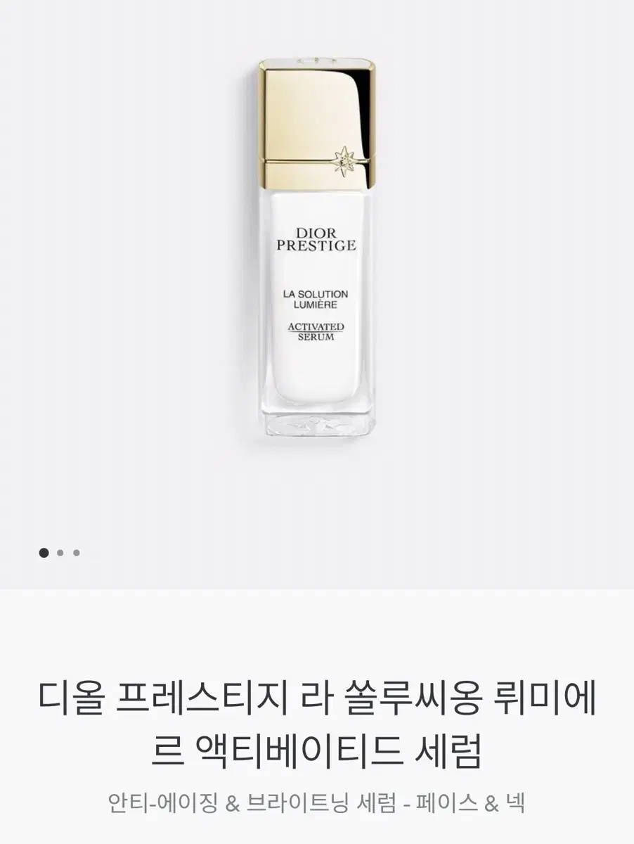 디올 프레스티지 화이트닝세럼 30ml(리뉴후)