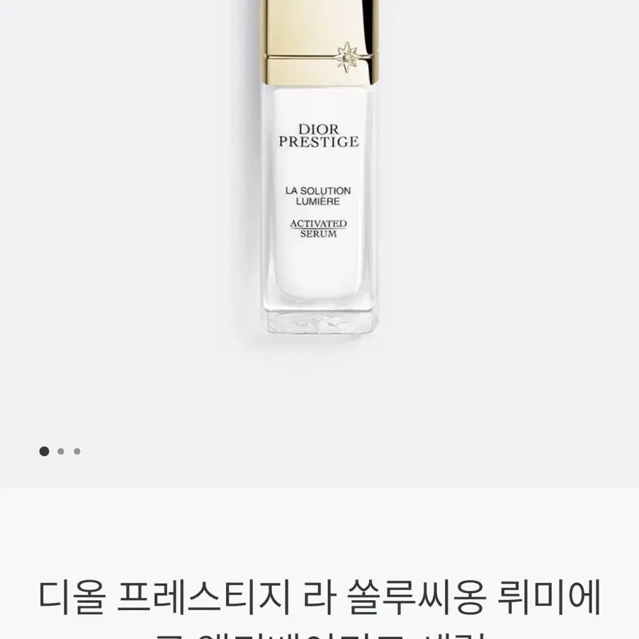 (리뉴후) 디올 프레스티지 화이트닝세럼 30ml