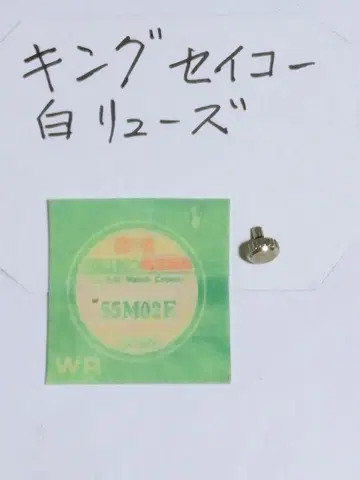 손목시계 킹 세이코 KS 크라운 시계 부품 실버 미사용 새상품