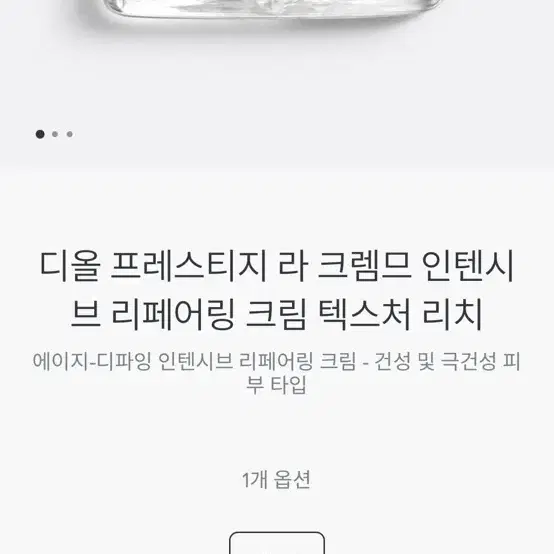 디올 프레스티지  라 크렘므 인텐시브 리페어링 크림 텍스쳐 리치