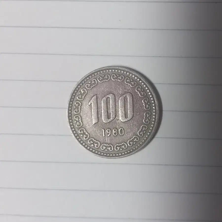 1980년 100원 판매