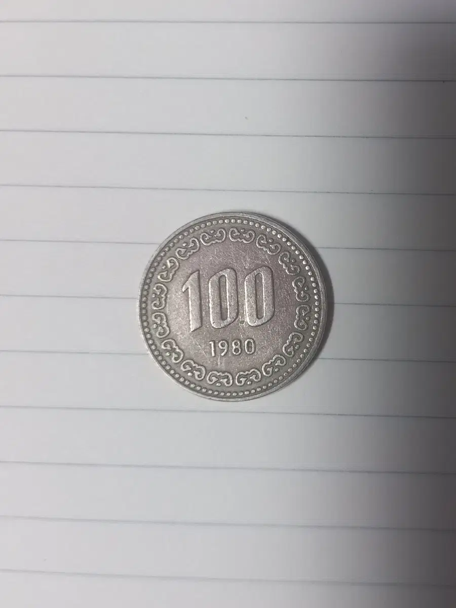 1980년 100원 판매