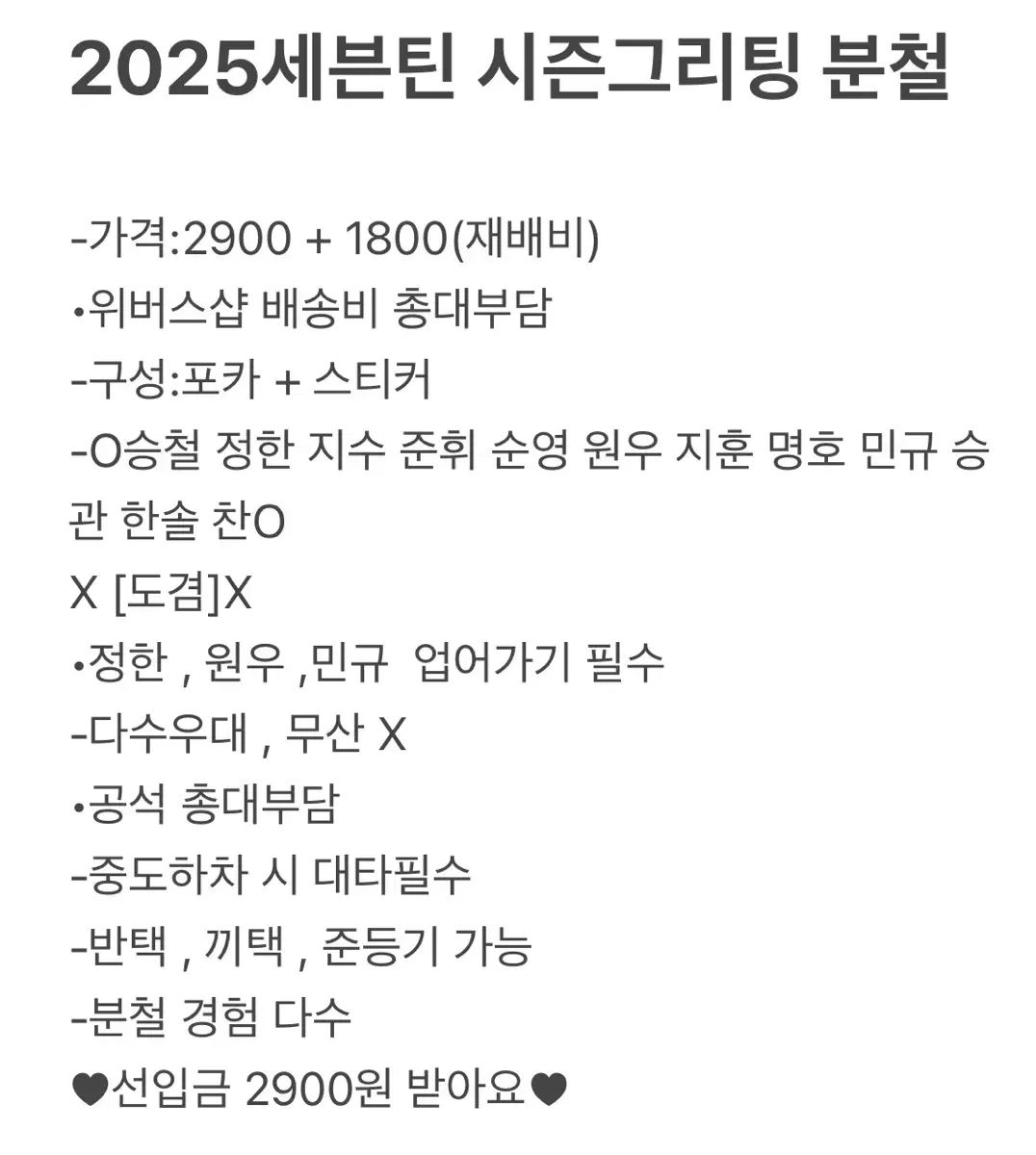 2025 세븐틴 시즌그리팅 시그 분철