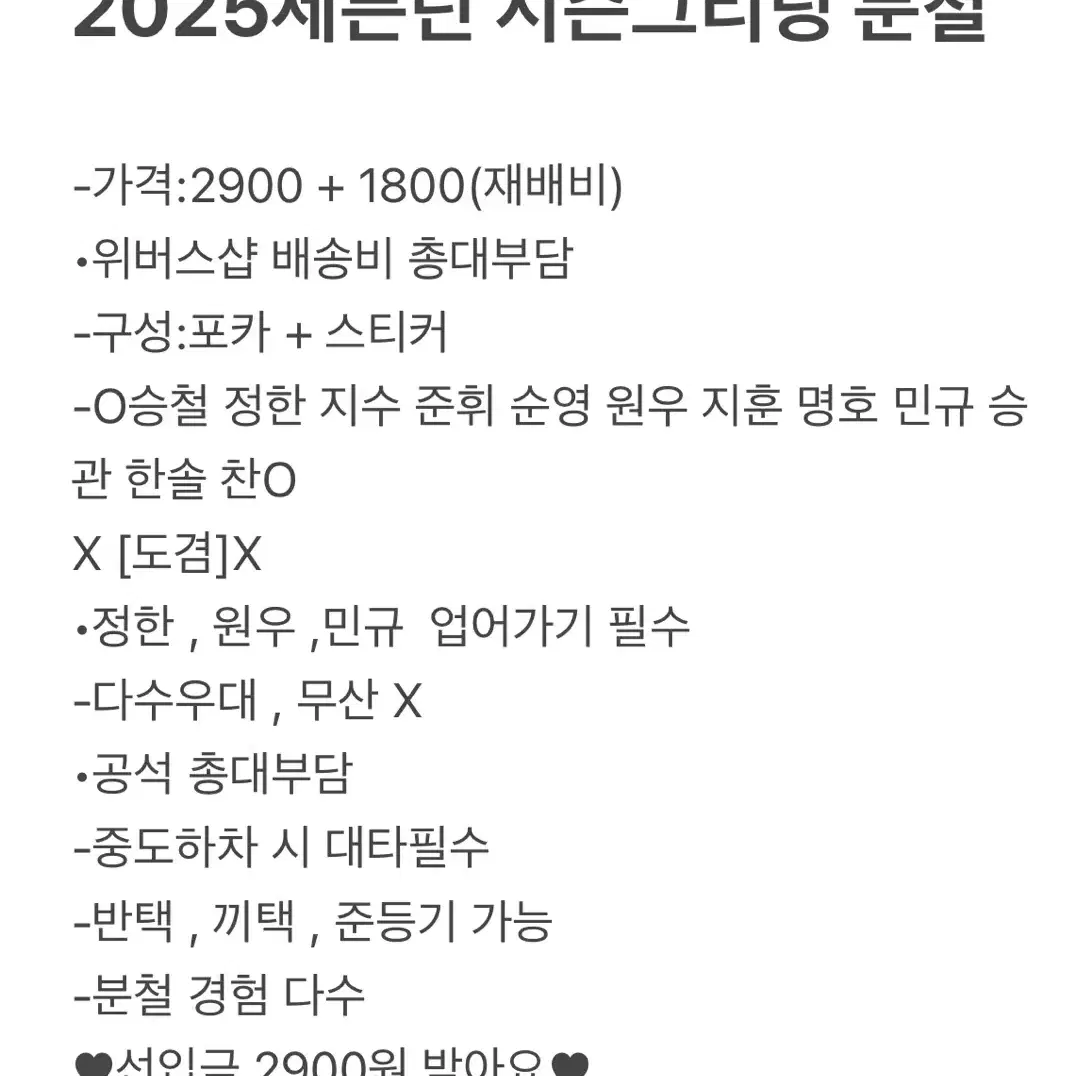 2025 세븐틴 시즌그리팅 시그 분철