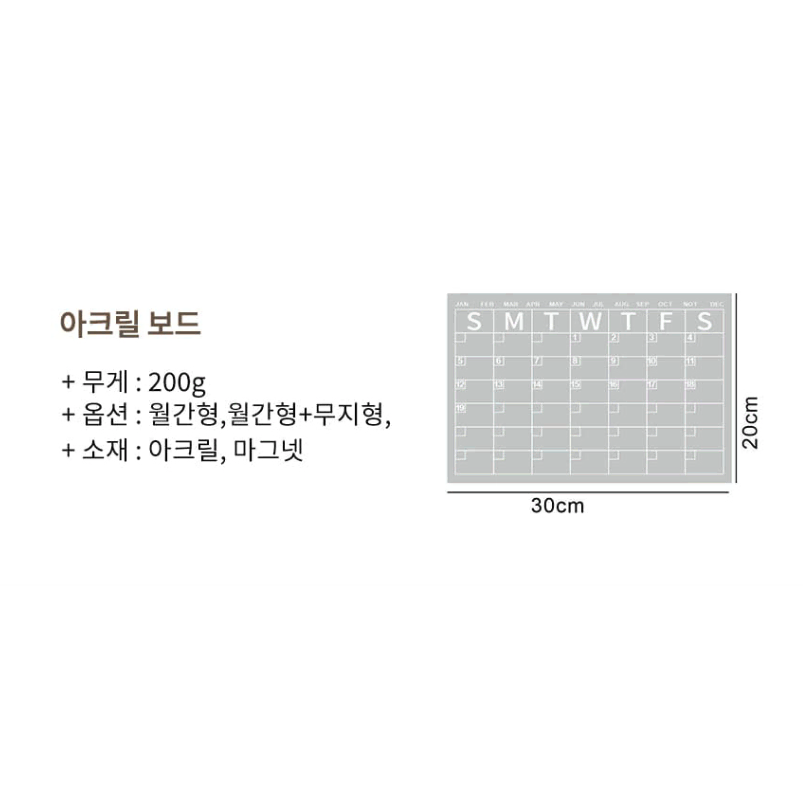 자석 투명 월간 스케줄러 [무배] 메모보드 세트 / 냉장고 아크릴 메모판