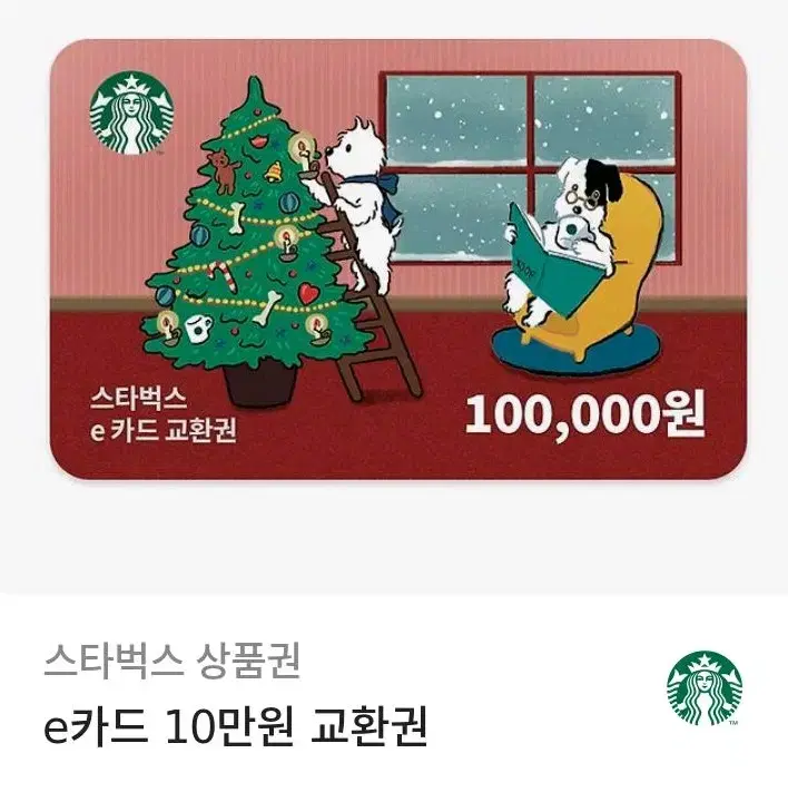 칼답! 스타벅스 상품권 10만원 4장 보유