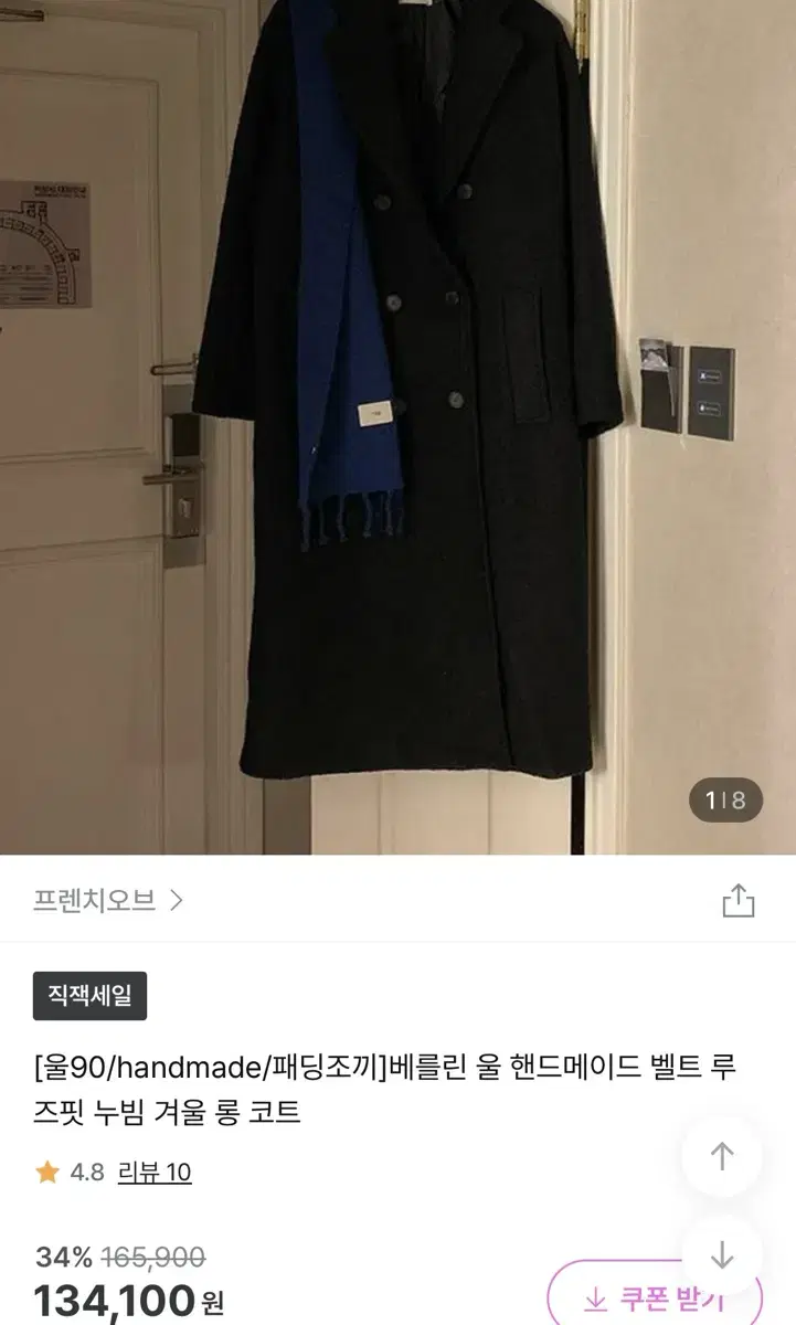 프렌치오브 핸드메이드 롱코트