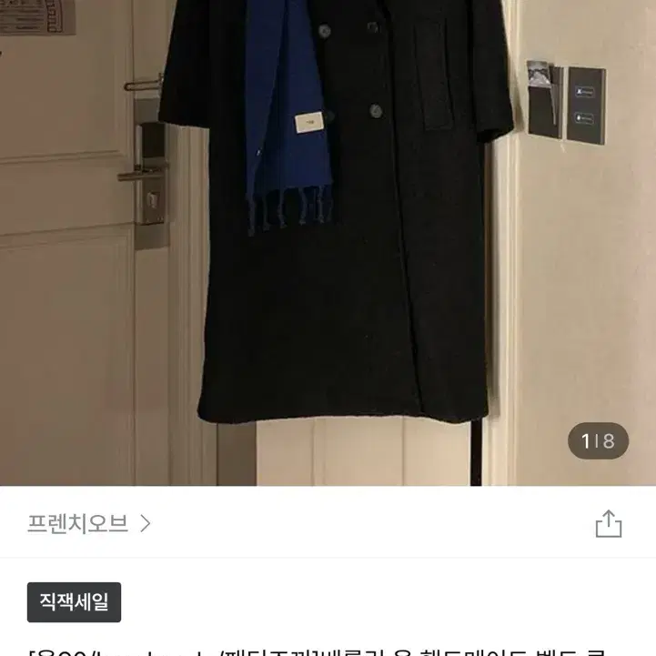 프렌치오브 핸드메이드 롱코트