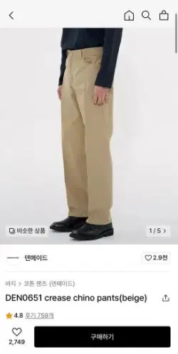 덴메이드 베이지 치노팬츠