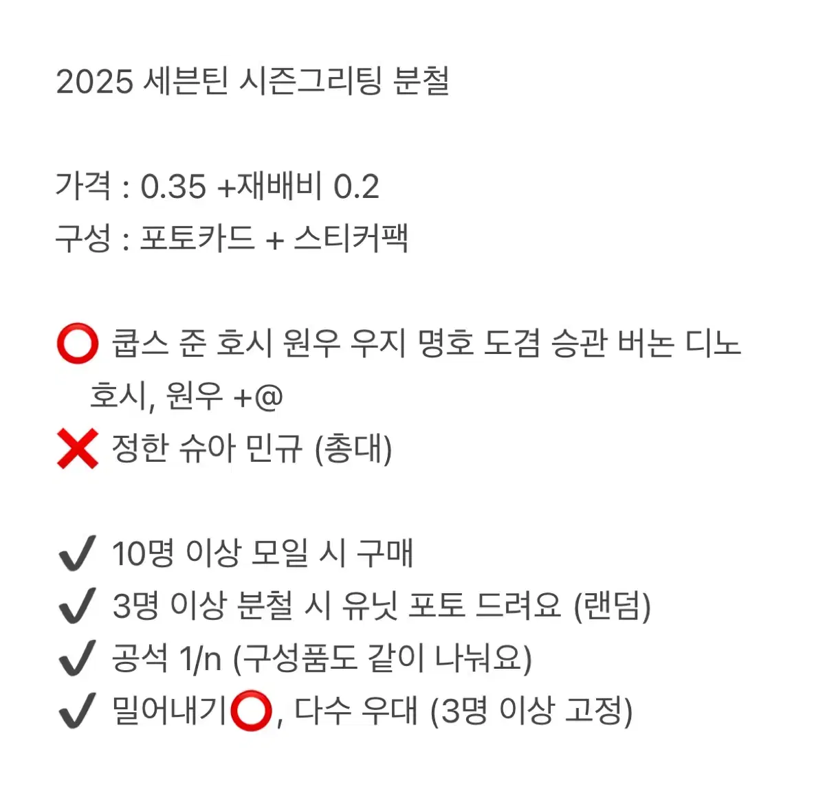 2025 세븐틴 시즌그리팅 분철